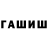 ГАШ Premium MJ0RDO